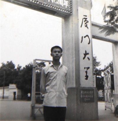 刘海峰1978年拍摄于厦门大学校门口。