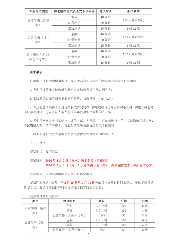 天津美术学院2024年本科招生简章