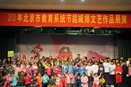 2013年北京市教育系统节能减排文艺作品展演活动：全体演员合影1.jpg